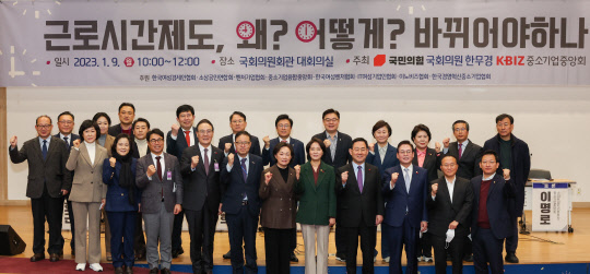 9일 중소기업중앙회는 국회 의원회관에서 '근로시간제도, 왜? 어떻게? 바뀌어야 하나'를 주제로 토론회를 개최했다. 앞줄 왼쪽 6번째부터 정윤모 중기중앙회 상근부회장, 국민의힘 한무경 의원, 이영 중기부 장관, 주호영 국민의힘 원내대표<중소기업중앙회 제공>